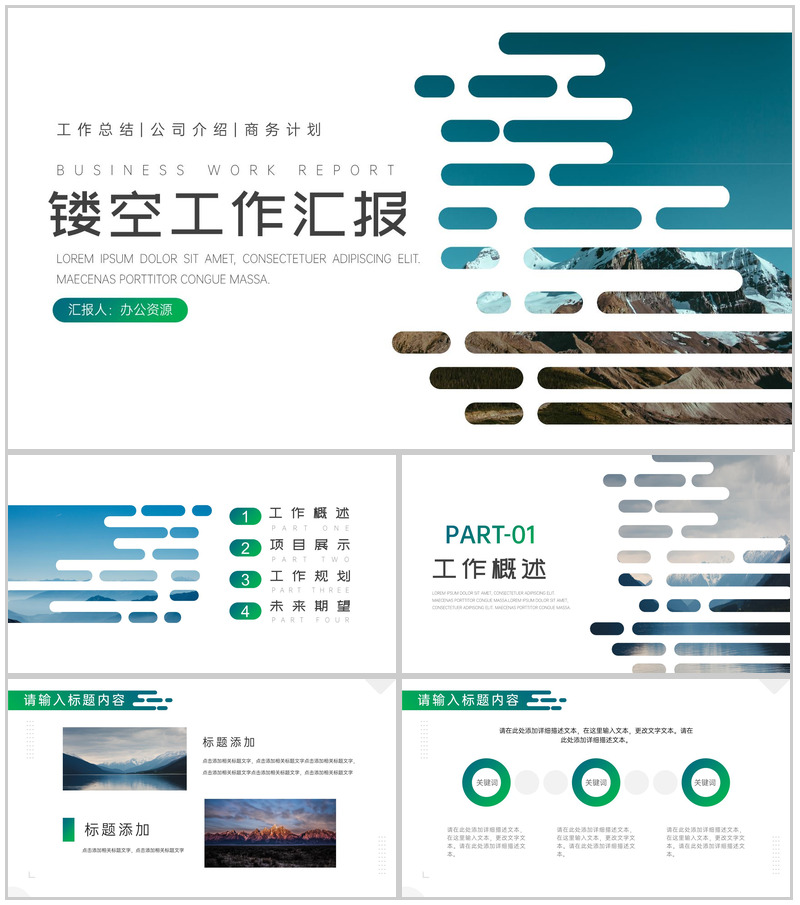 白色简约创意镂空几何工作项目汇报个人思想工作汇报开场白演讲稿PPT模板-办公资源网