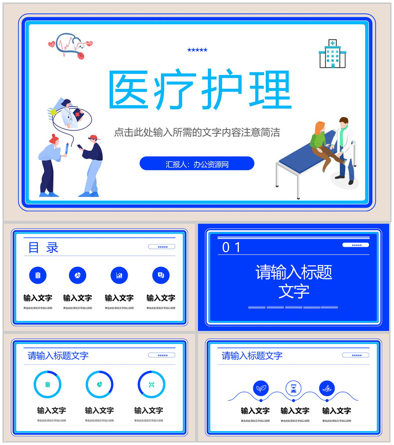 医院季度工作情况报告总结医疗护理行业病人病例救治方案讨论分析PPT模板-办公资源网