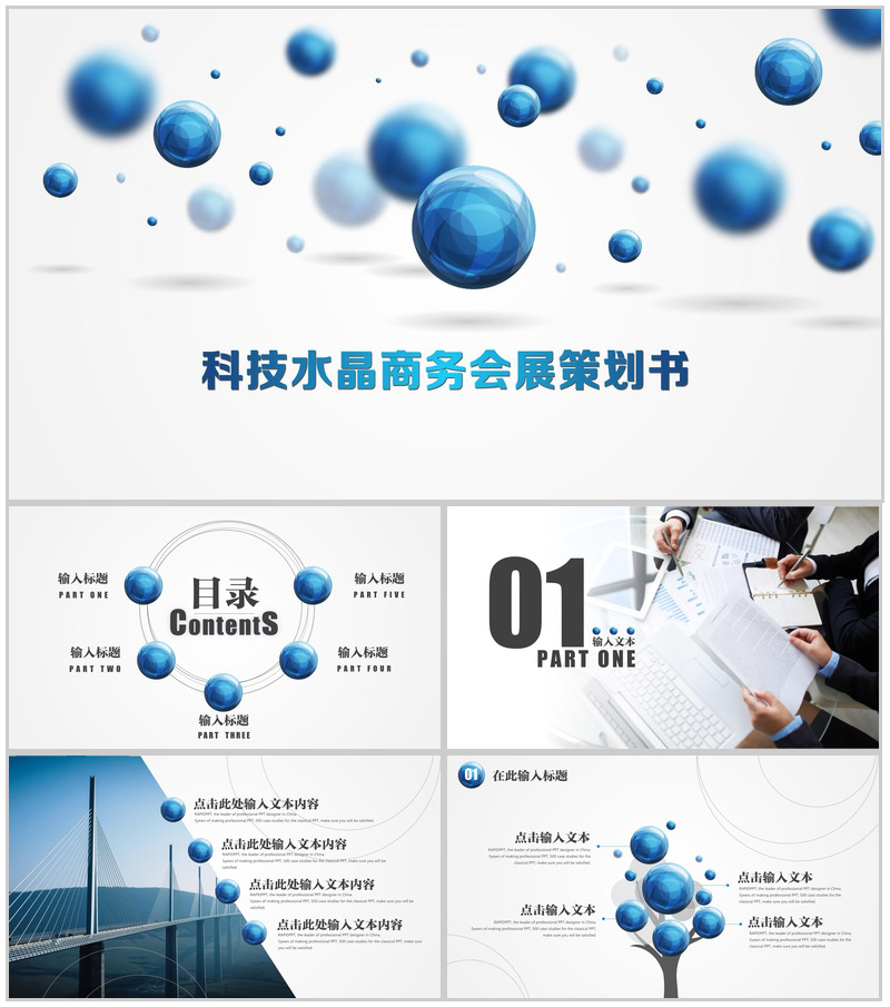 大气科技水晶商务会展策划书PPT模板-办公资源网