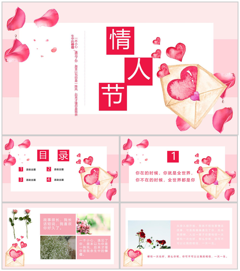 花瓣七夕情人节主题相册集PPT模板-办公资源网