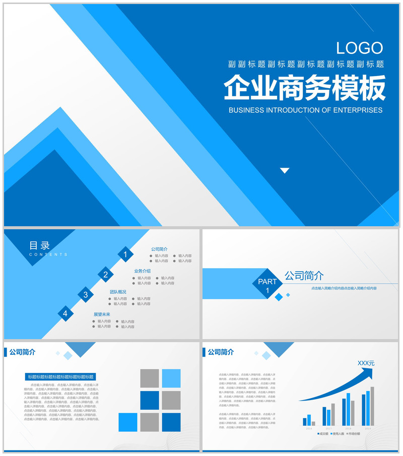 蓝色商务企业宣传公司简介PPT模板-办公资源网