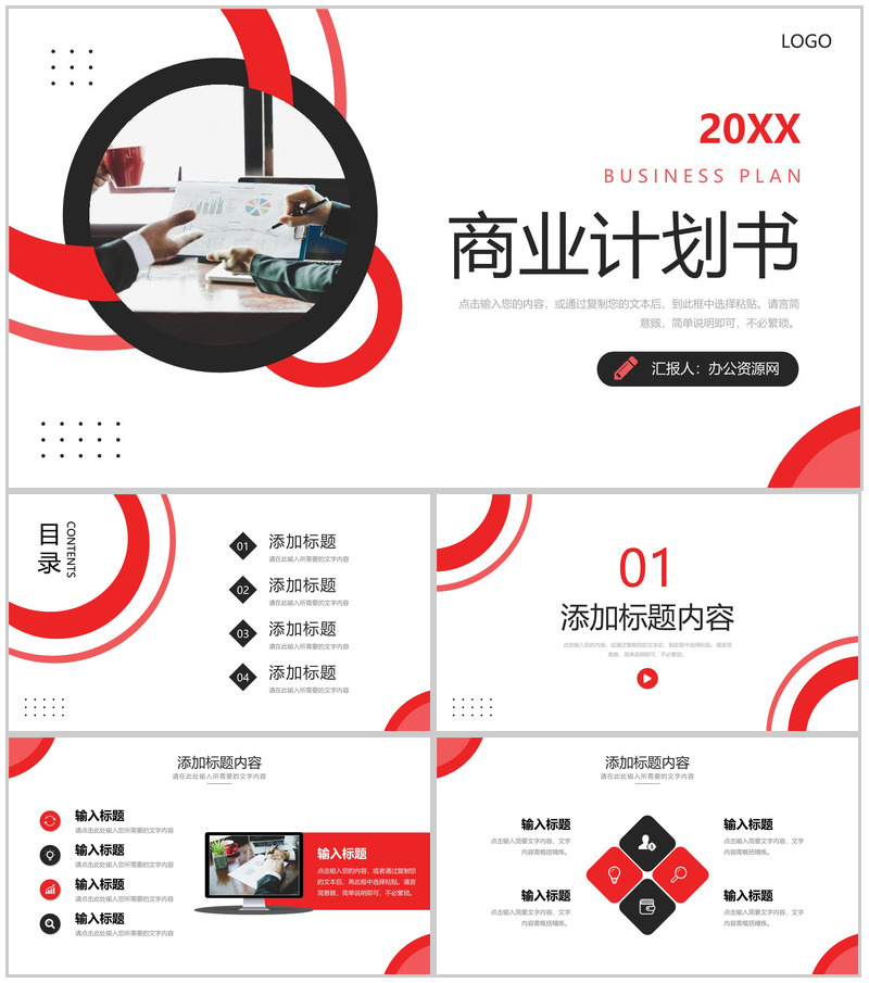 商务红色商业计划书产品项目宣传策划PPT模板-办公资源网