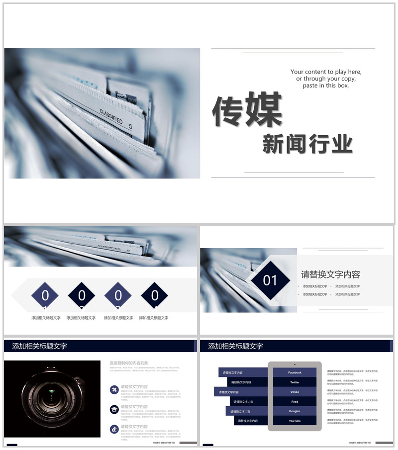 白色简洁传媒新闻行业介绍宣传PPT模板-办公资源网