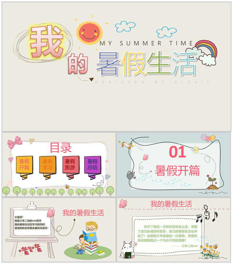 我的暑假生活相册主题PPT模板-办公资源网