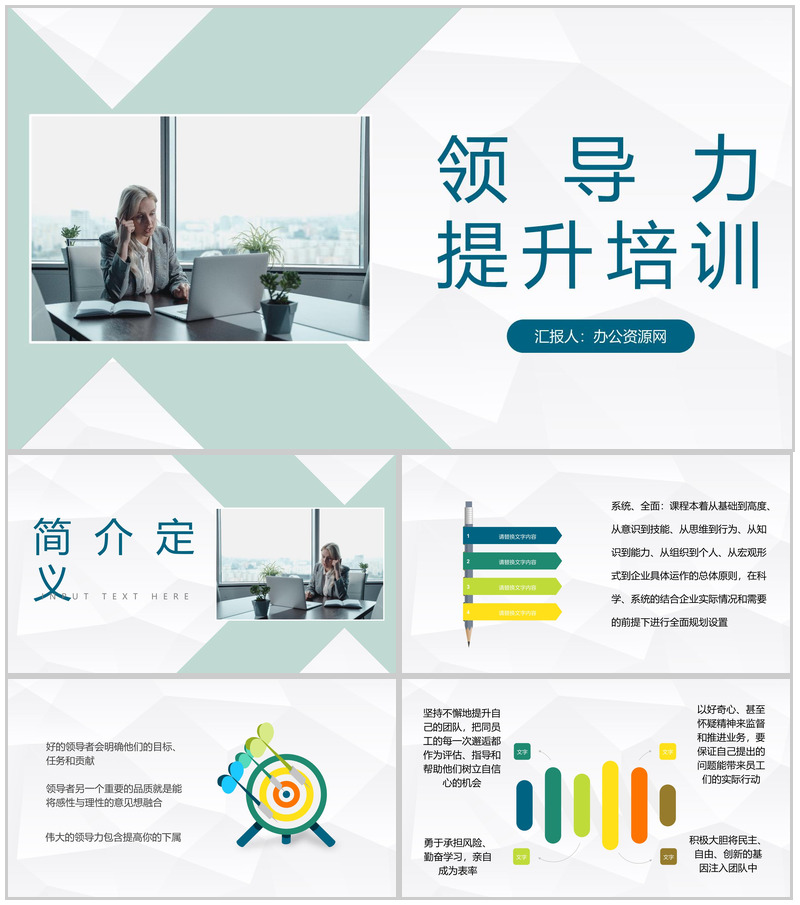 团队管理者领导力培训课程总结团队建设管理计划汇报通用PPT模板-办公资源网