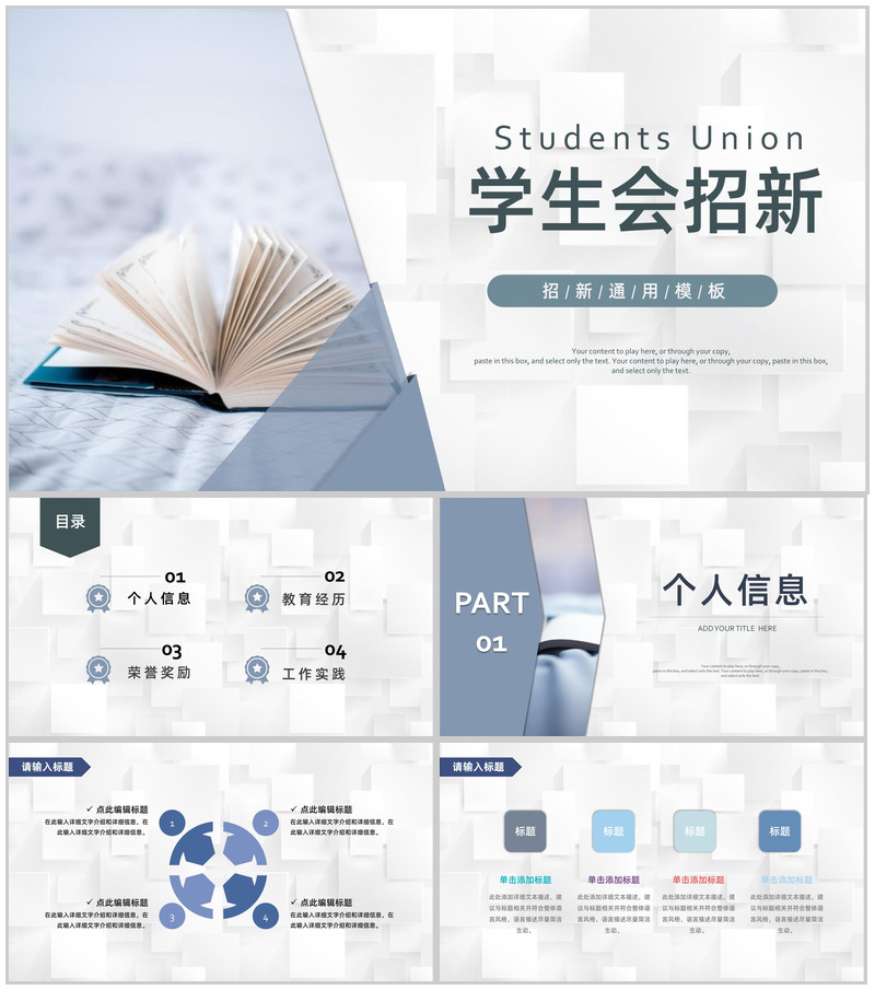 灰白商务风格20XX年大学学生会招新PPT模板-办公资源网