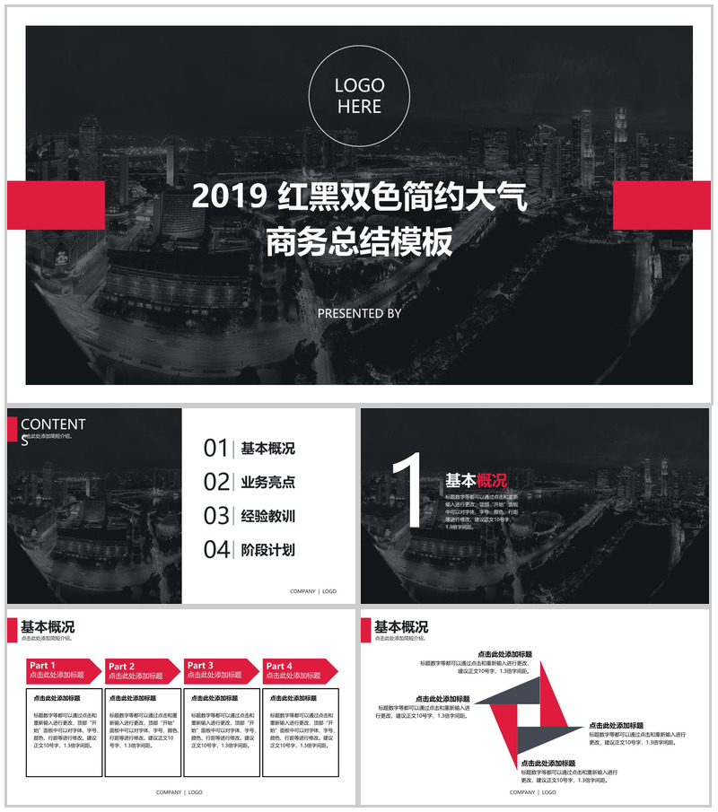 红黑双色简约大气商务总结通用PPT模板-办公资源网