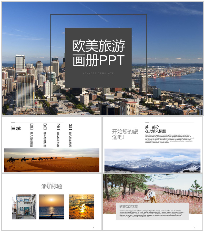 欧美大气时尚旅游画册PPT模板-办公资源网