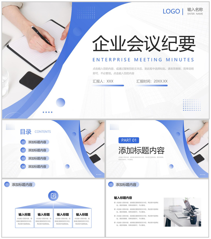 蓝色简洁企业会议纪要员工述职报告PPT模板-办公资源网