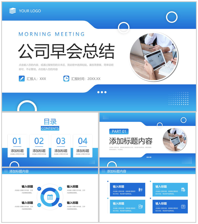 商务渐变蓝公司早会总结项目工作汇报PPT模板-办公资源网
