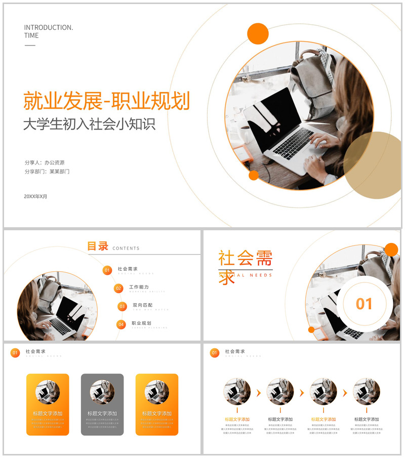 橙色大学生就业发展规划PPT模板-办公资源网