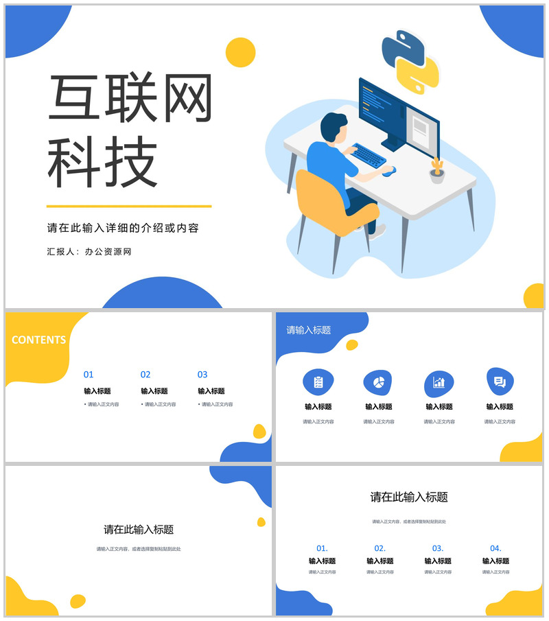 互联网科技行业工作总结述职报告云计算架构介绍工作汇报通用PPT模板-办公资源网