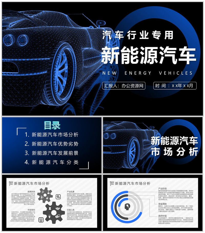 新能源汽车的优点缺点市场分析优势和劣势发展前景现状及趋势PPT模板-办公资源网