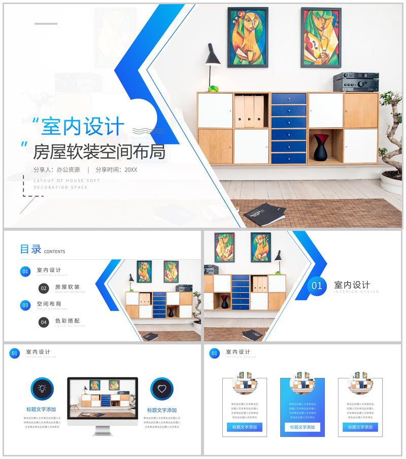 打造不一样的风格房屋软装空间布局PPT模板-办公资源网