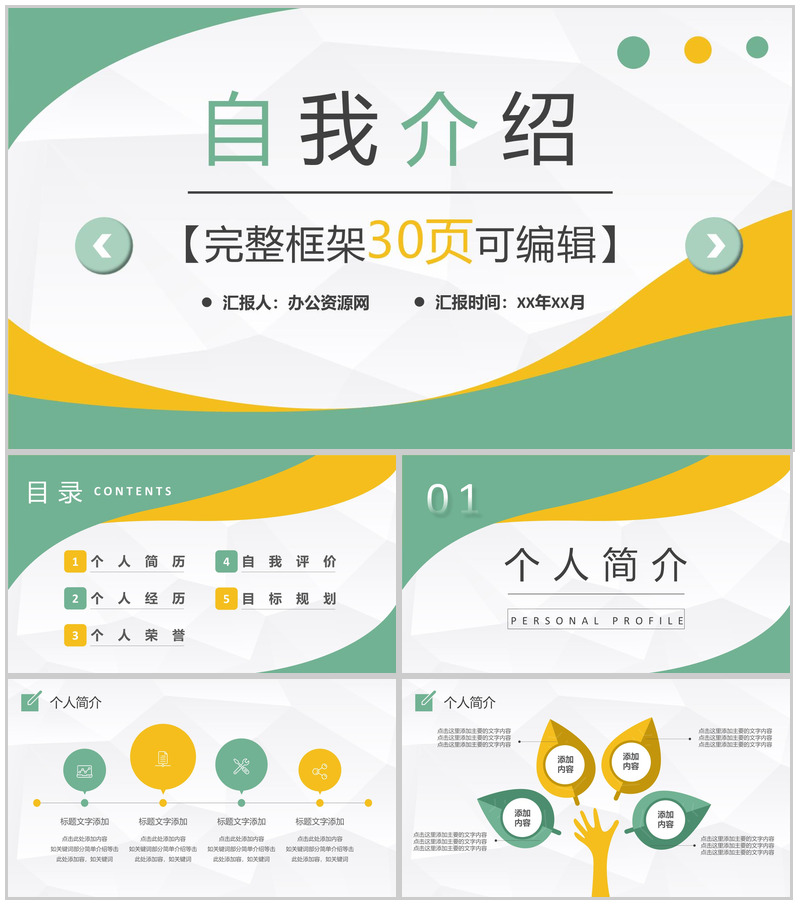 个人面试自我介绍求职应聘PPT模板-办公资源网