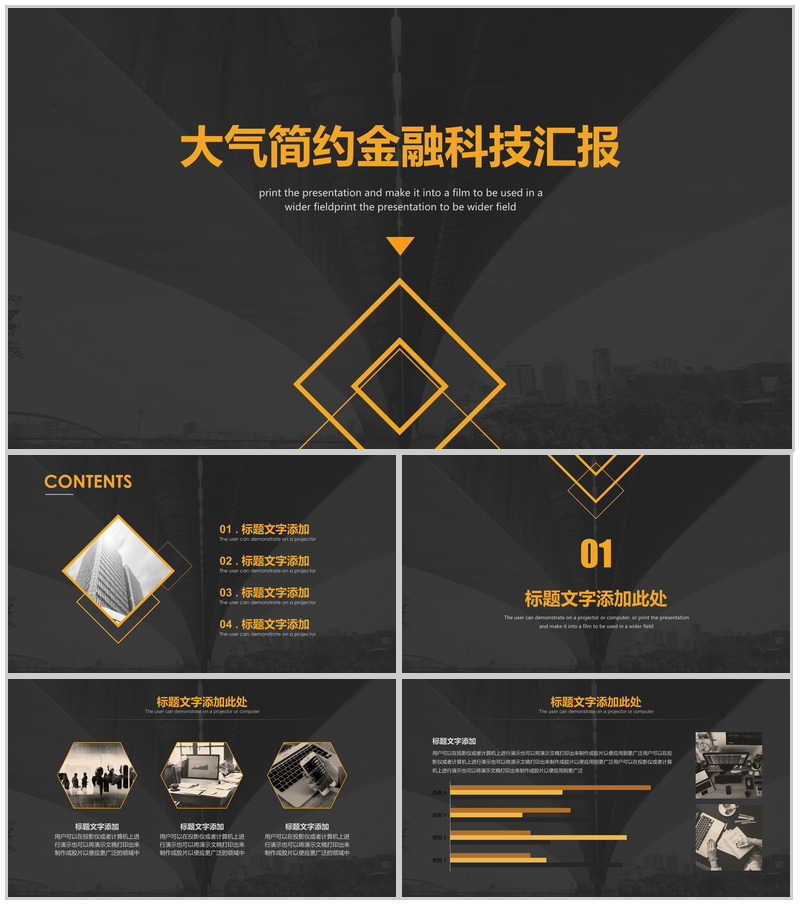 大气简约金融科技类商业计划书汇报PPT模板-办公资源网