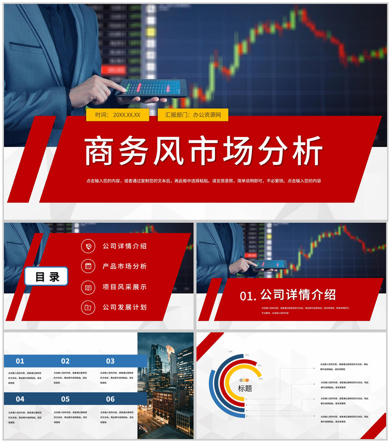 高端项目推广市场数据分析商务报告商业计划书PPT模板-办公资源网