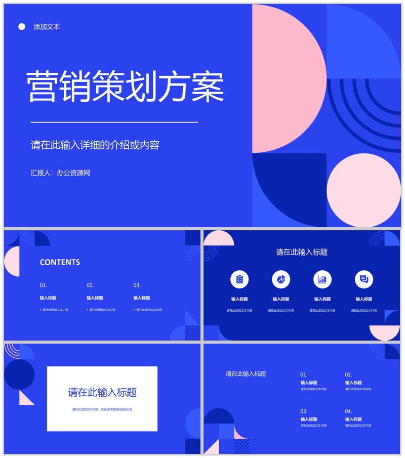商业企业公司招商计划项目营销策划方案通用PPT模板-办公资源网