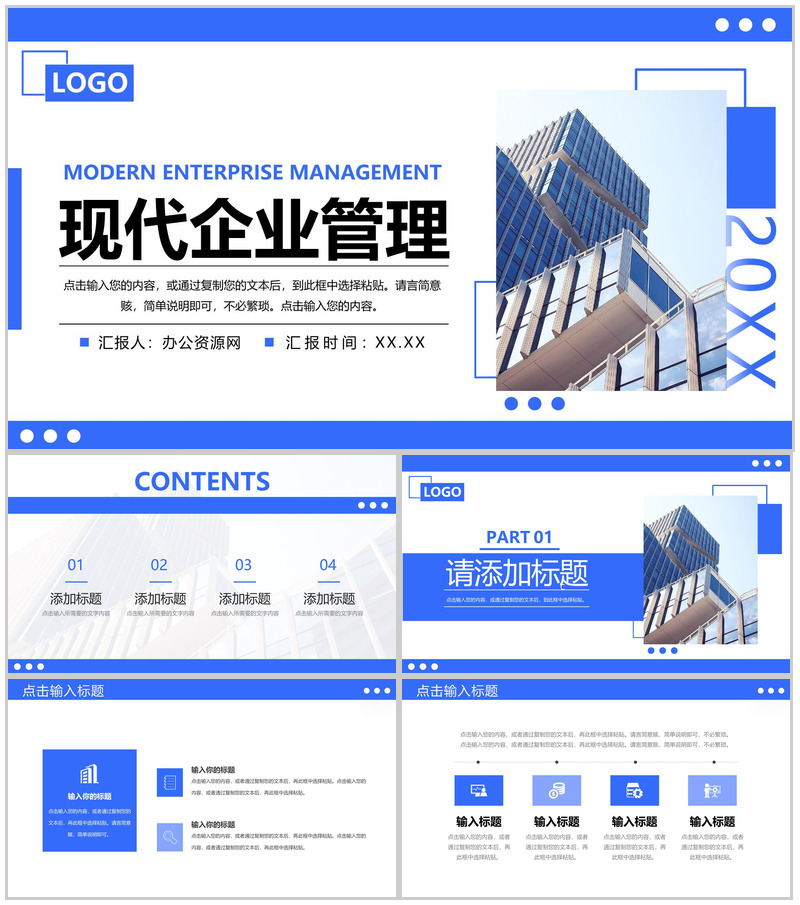 商务风现代企业管理制度案例分析员工培训PPT模板-办公资源网