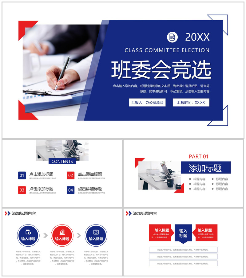 撞色简约班委会竞选演讲自我介绍PPT模板-办公资源网