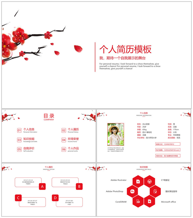 手绘梅花创意个人竞聘简历自我介绍PPT模板-办公资源网