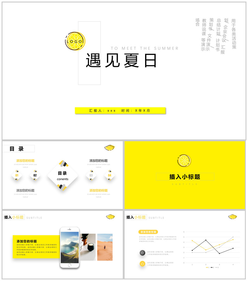 遇见夏日夏季活动推广PPT模板-办公资源网