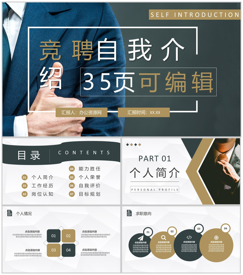 岗位竞聘自我介绍工作汇报员工职位竞选演讲PPT模板-办公资源网