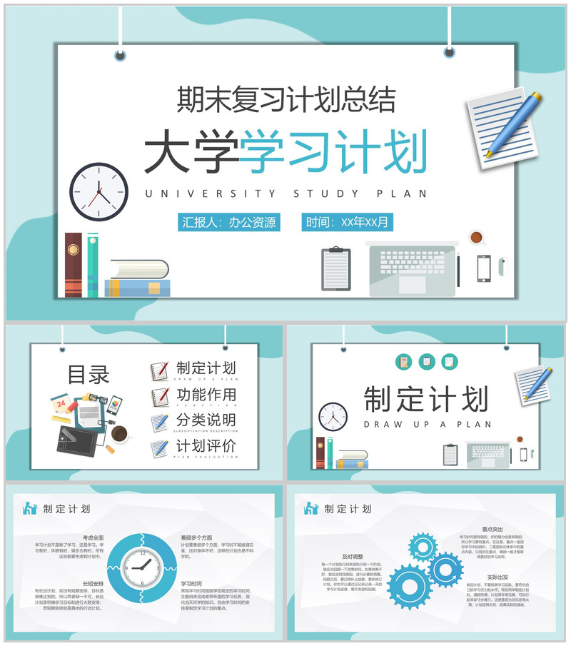大学生专业学习计划汇报期末复习课程内容总结PPT模板-办公资源网