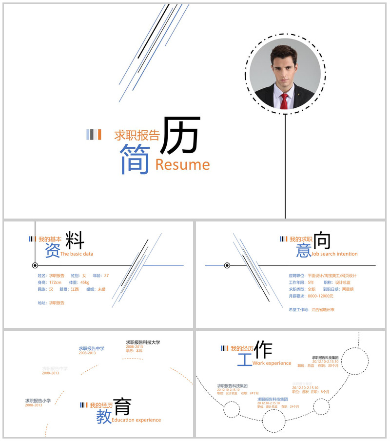 欧美淡蓝色求职报告自我介绍PPT模板-办公资源网
