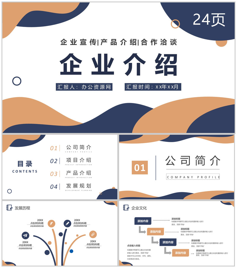 商务风企业宣传策划方案汇报公司简介产品介绍推广PPT模板-办公资源网