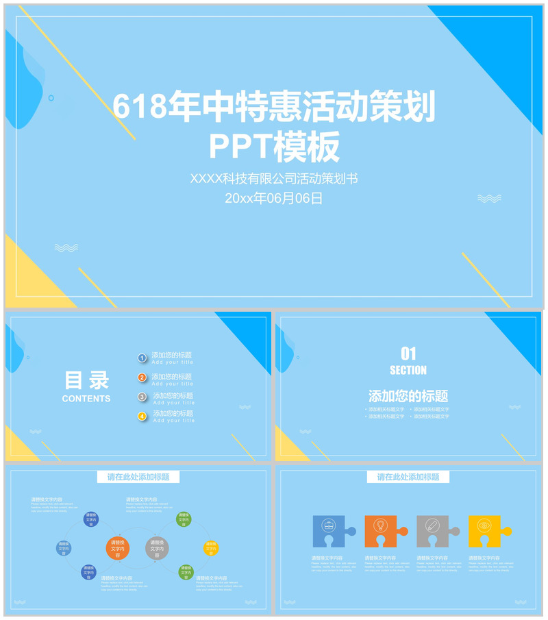 蓝色简约风618年中特惠活动策划PPT模板-办公资源网