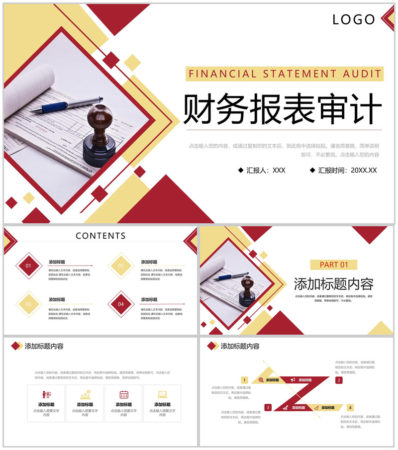 红黄商务风公司年度财务报表审计报告PPT模板-办公资源网