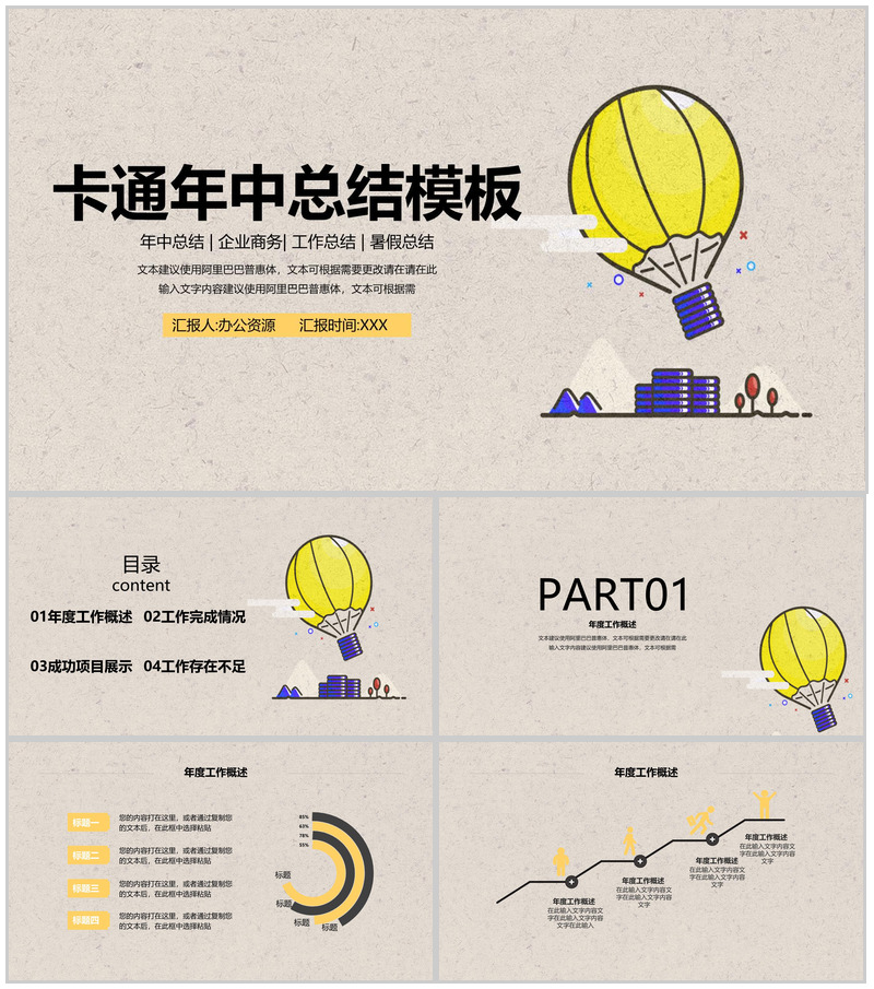 卡通年中总结企业商务工作汇报PPT模板-办公资源网