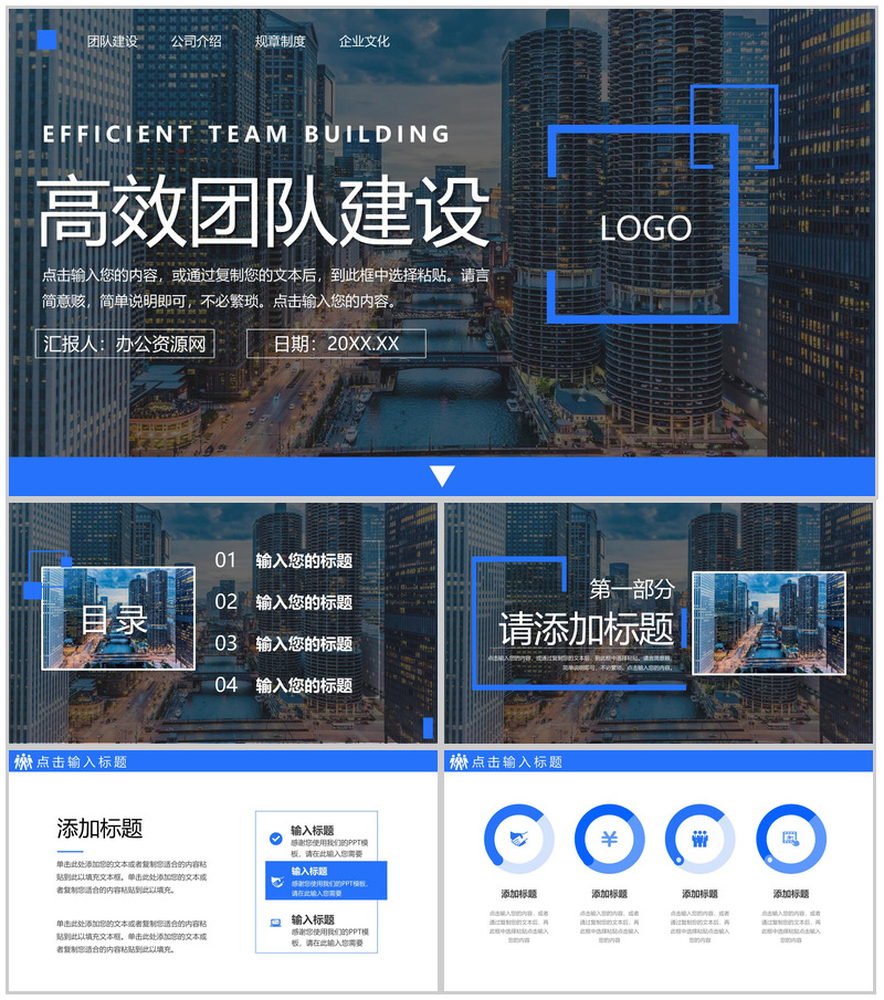 大气高效团队建设方案汇报企业宣传PPT模板-办公资源网