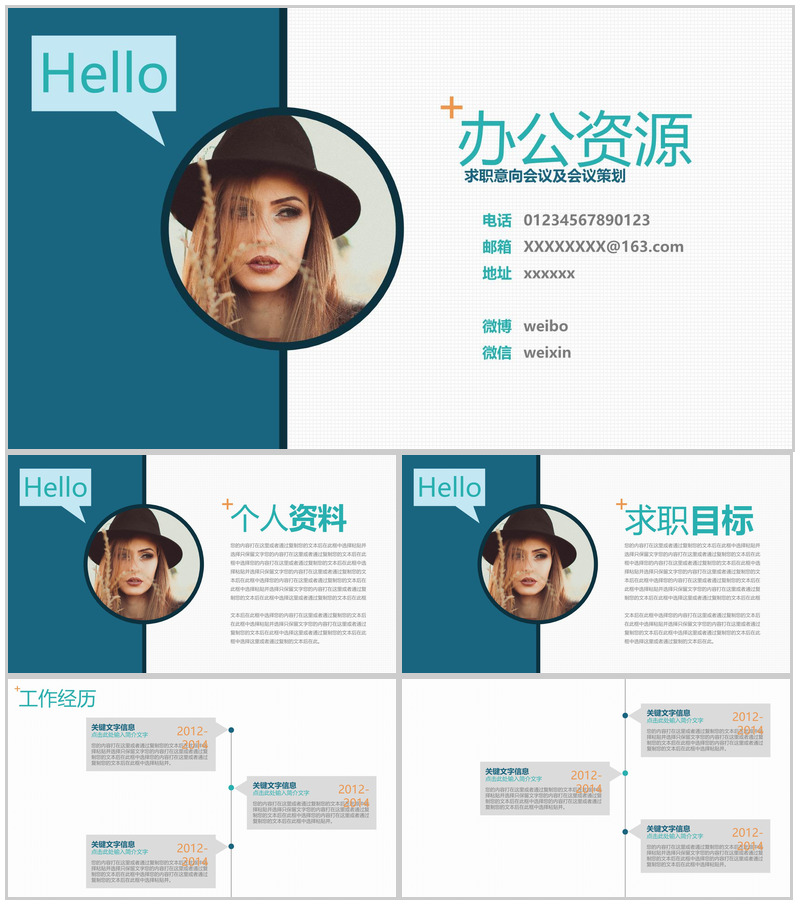 大气商务简洁个性自我介绍个人简历PPT模板-办公资源网