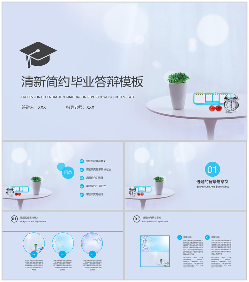 论文汇报清新简约毕业答辩PPT模板-办公资源网