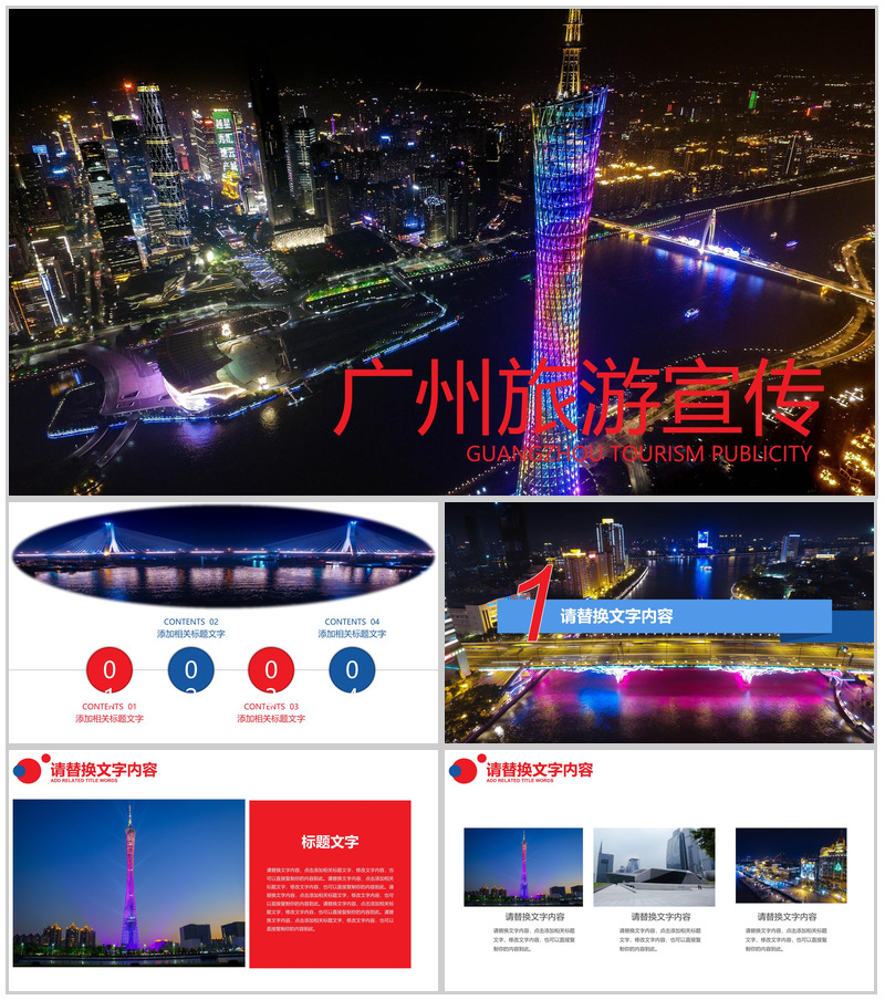 动态炫酷广州旅游文化宣传PPT模板-办公资源网
