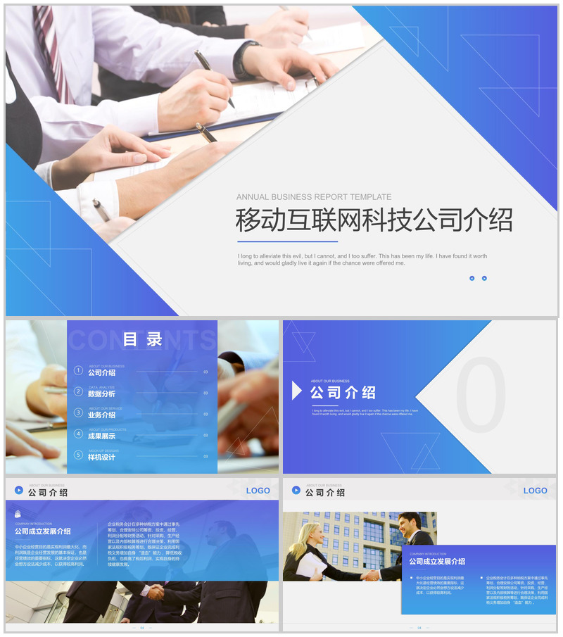 通用大气公司介绍宣传PPT模板-办公资源网