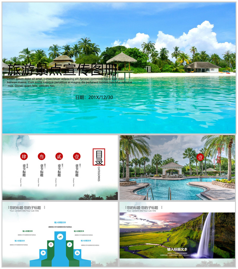 唯美清新旅游景点宣传图册PPT模板-办公资源网