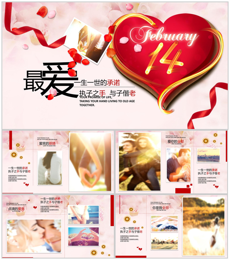 爱心大气唯美浪漫婚礼婚庆策划动态PPT模板-办公资源网