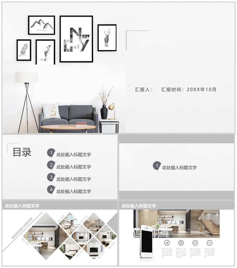 简约动态家居设计室内装饰PPT模板-办公资源网