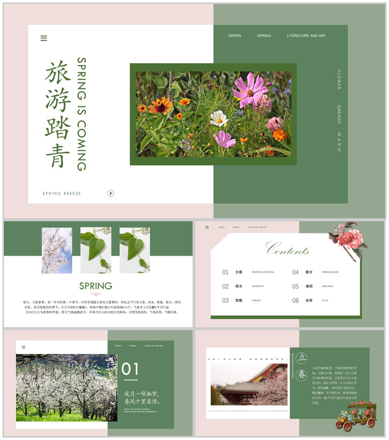 小清新文艺风格旅游踏青画册展示PPT模板-办公资源网