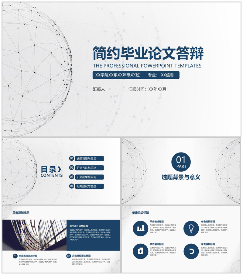 简约大方微立体毕业论文答辩论文格式PPT模板-办公资源网
