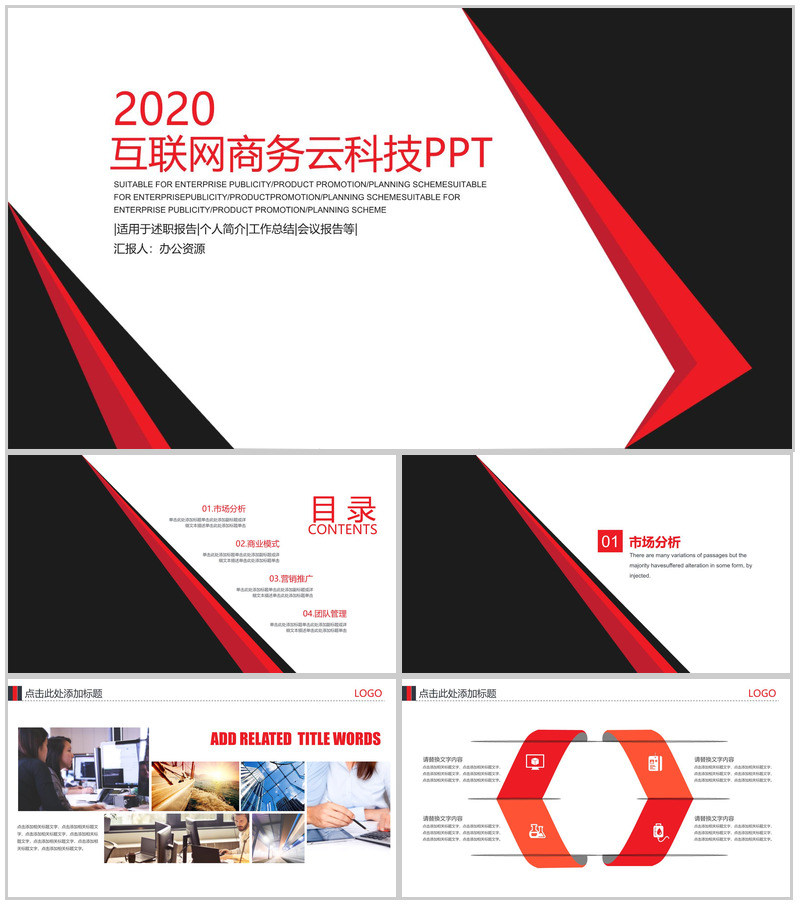 黑白简约风格互联网商务云科技商业计划书PPT模板-办公资源网