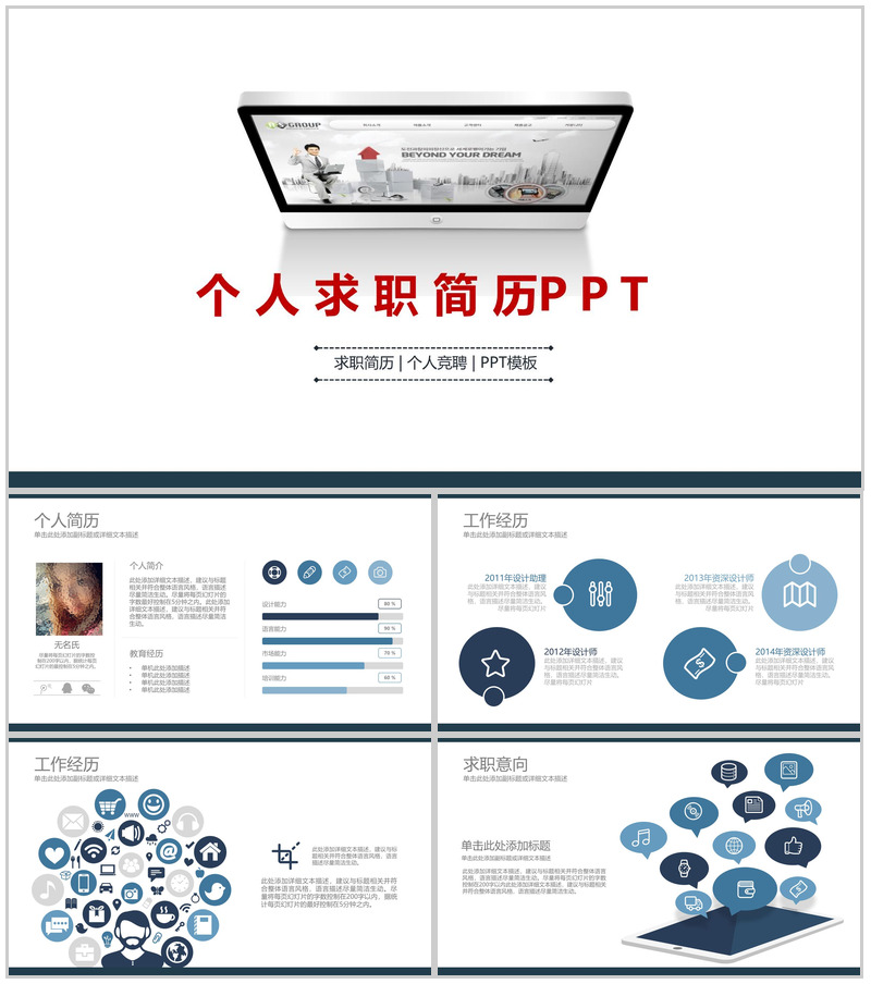 精致简洁个人求职简历PPT模板-办公资源网