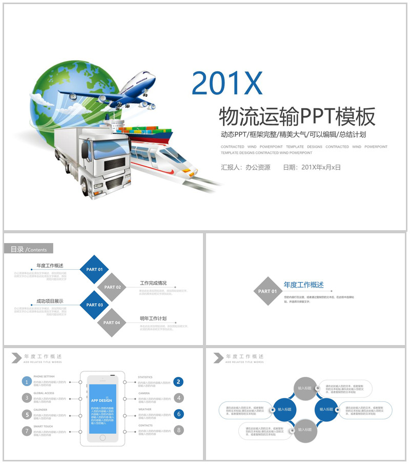 精美大气物流运输行业工作总结计划PPT模板-办公资源网