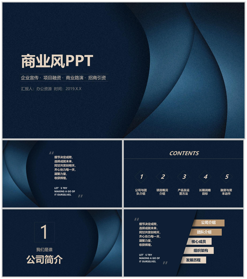 企业项目投资招商引资商业路演宣传PPT模板-办公资源网