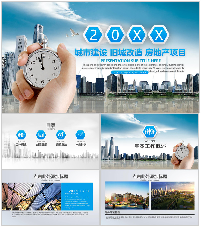 蓝色商务城市建设改造工作汇报总结PPT模板-办公资源网