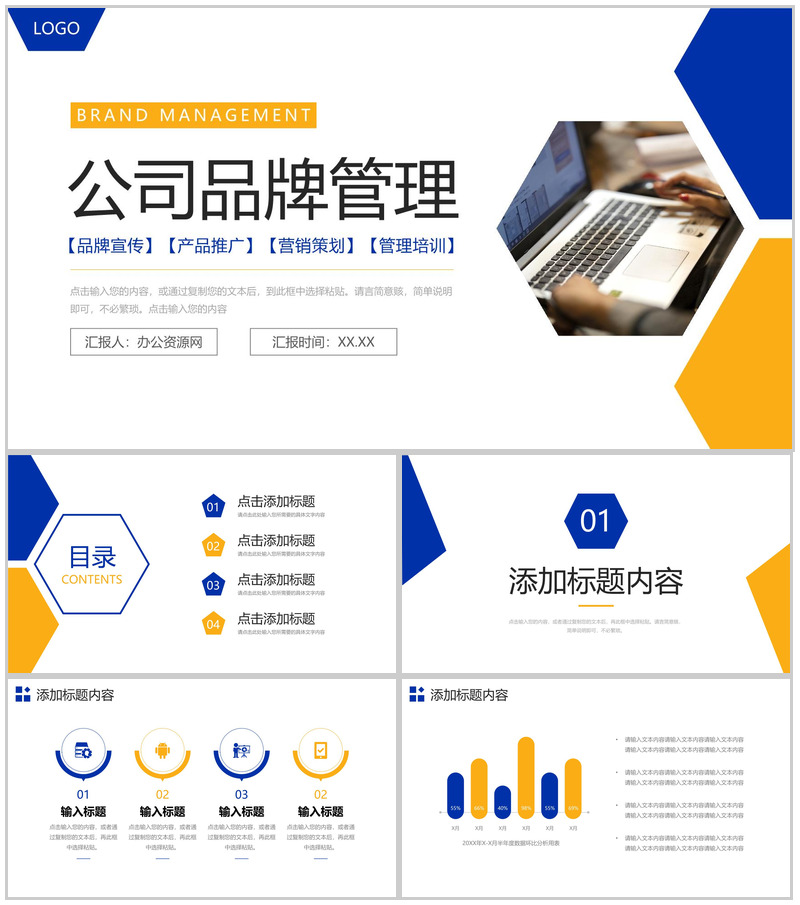 商务撞色公司品牌管理案例培训学习PPT模板-办公资源网