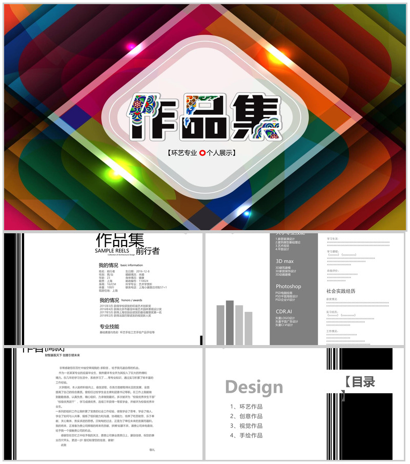 环艺专业作品集个人展示相册PPT模板-办公资源网